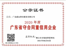 2021守合同重信用資質.jpg